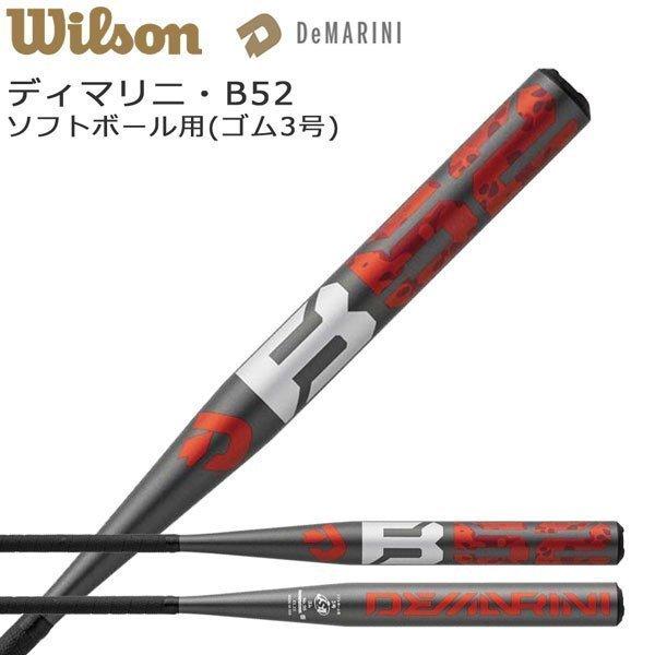 アウトレット送料無料 Wilson Demarini ウイルソン ディマリニ ソフトボール用バット B52 ゴム3号ボール用 反発基準対応モデル Wtdxjst5g 代引不可 Zoetalentsolutions Com