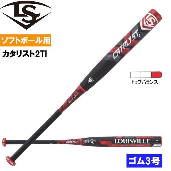 カタリスト19年モデル ソフトボール用バット 84センチ680グラム