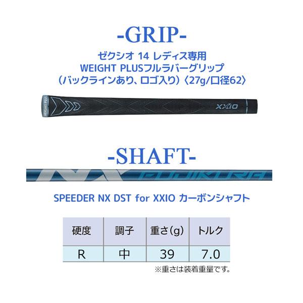 XXIO ゼクシオ14 レディース ブルードライバー XXIO14 SPEEDER NX DRT