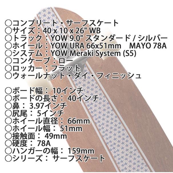 ヤウ ワイキキ 26 YOW WAIKIKI 40 コンプリートサーフスケートの画像