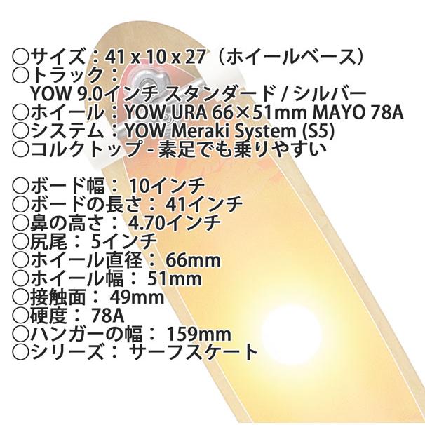 ヤウ カルモン 26 YOW CALMON 41 コンプリートサーフスケート | YOW | 05