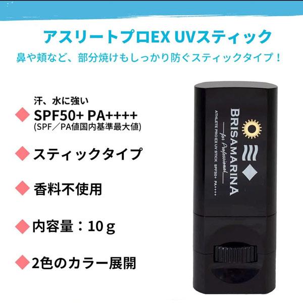 BRISA MARINA（ブリサマリーナ） EX UVスティック 10g 顔用日焼け止め