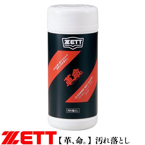 ゼット ベースボール メンテナンス ZETT グラブ スパイク 汚れ落とし 野球 | ゼット | 01