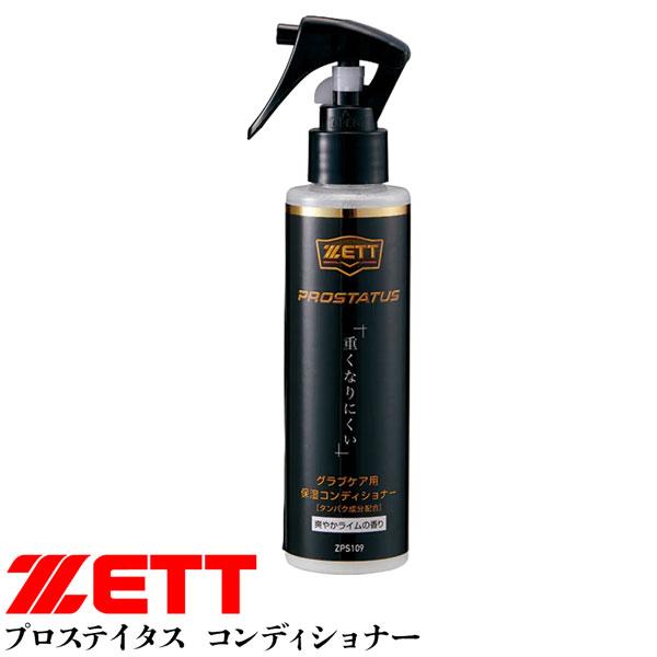 ゼット ベースボール グラブメンテナンス ZETT プロステイタスコンディショナー 野球 | ゼット | 01