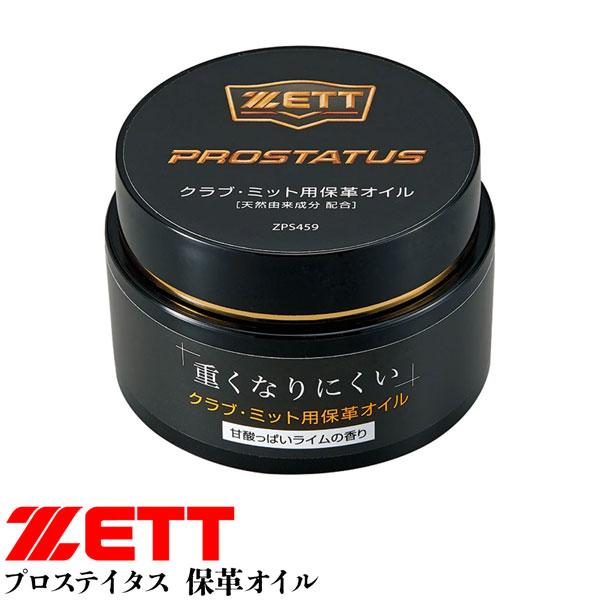 ゼット ベースボール グラブメンテナンス ZETT プロステイタス 保革オイル 野球 | ゼット | 01