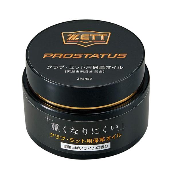 ゼット ベースボール グラブメンテナンス ZETT プロステイタス 保革オイル 野球 | ゼット | 02