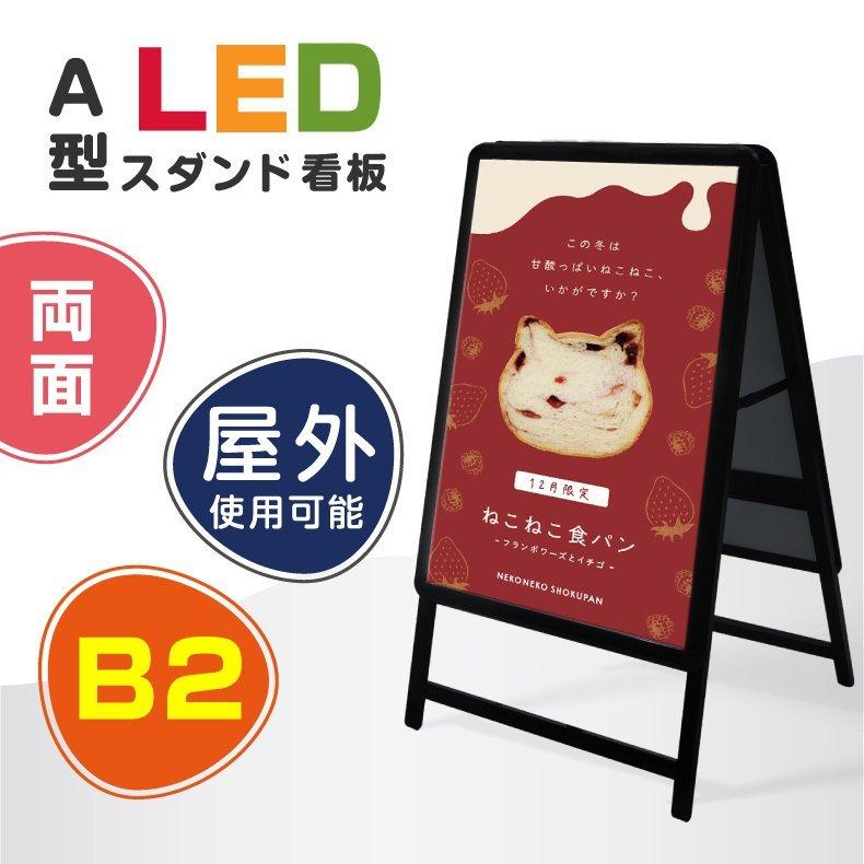 お得 当日発送 看板 LED看板 A型パネル看板 グリップ W565 H990mm 屋外対応 黒色 両面 B2サイズ A型看板 LEDパネル グリップ式 alp-b2d-bk-gt mita TM-m30 TM-m30II-H 80mm幅用 TM30UBE611 TM30UBE612 TM302H611W TM302H6