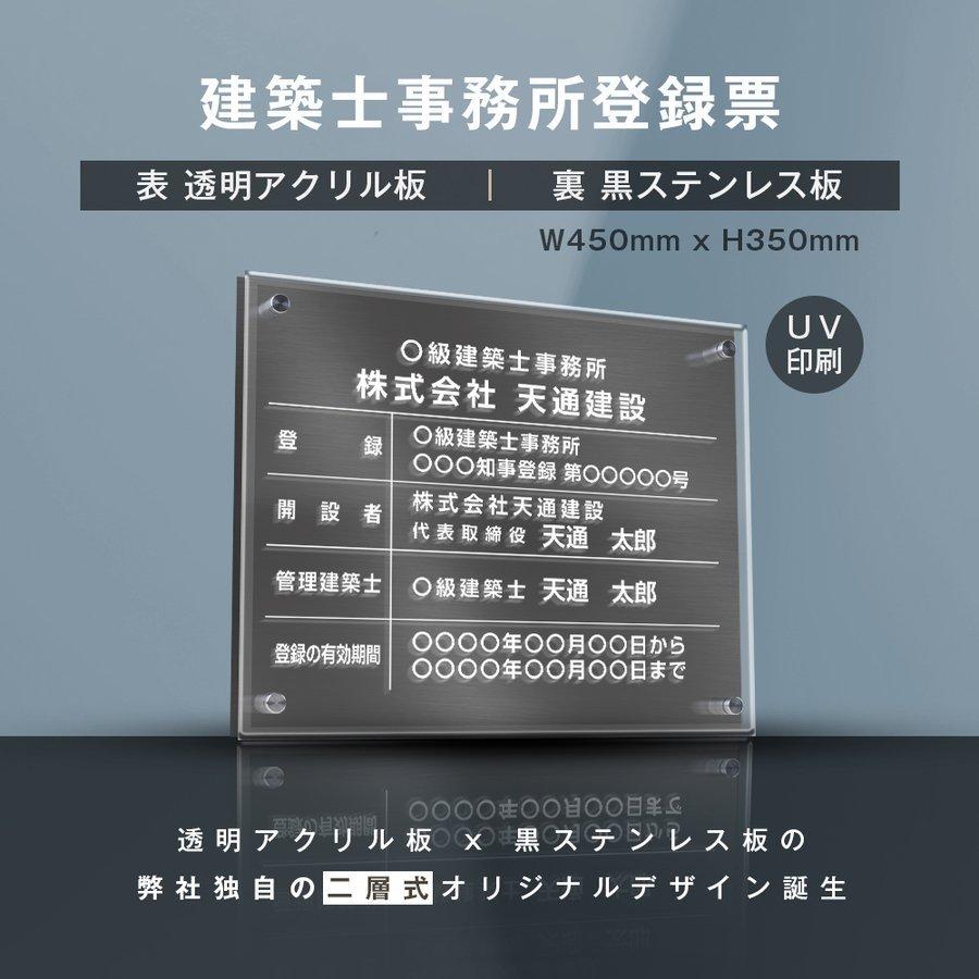 〈レビュー特典〉建築士事務所登録票横450mm×縦350mm 選べる書体 お洒落な二層式許可票［gs-pl-jms-t-black］