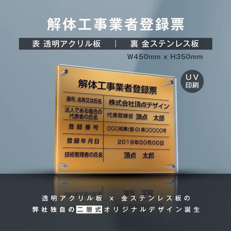 ★新商品★解体工事業者登録票横450mm×縦350mm　選べる書体　お洒落な二層式許可票［gs-pl-kaitai-t-gold］