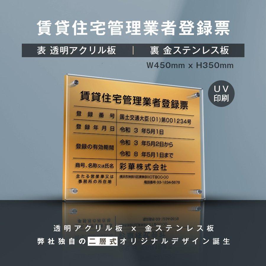 ★新商品★賃貸住宅管理業者登録票　横：450mm×縦：350mm　選べる書体　お洒落な二層式許可票［gs-pl-pdzz-t-gold］