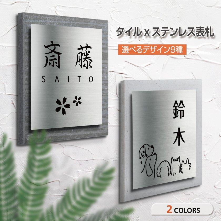 商品 国産タイル ステンレスへアラインのデザイン表札 シンプル 会社 145mm 145mm オダーメイド 屋外 新築祝い 贈り物gs Pl Tom145 Discoversvg Com