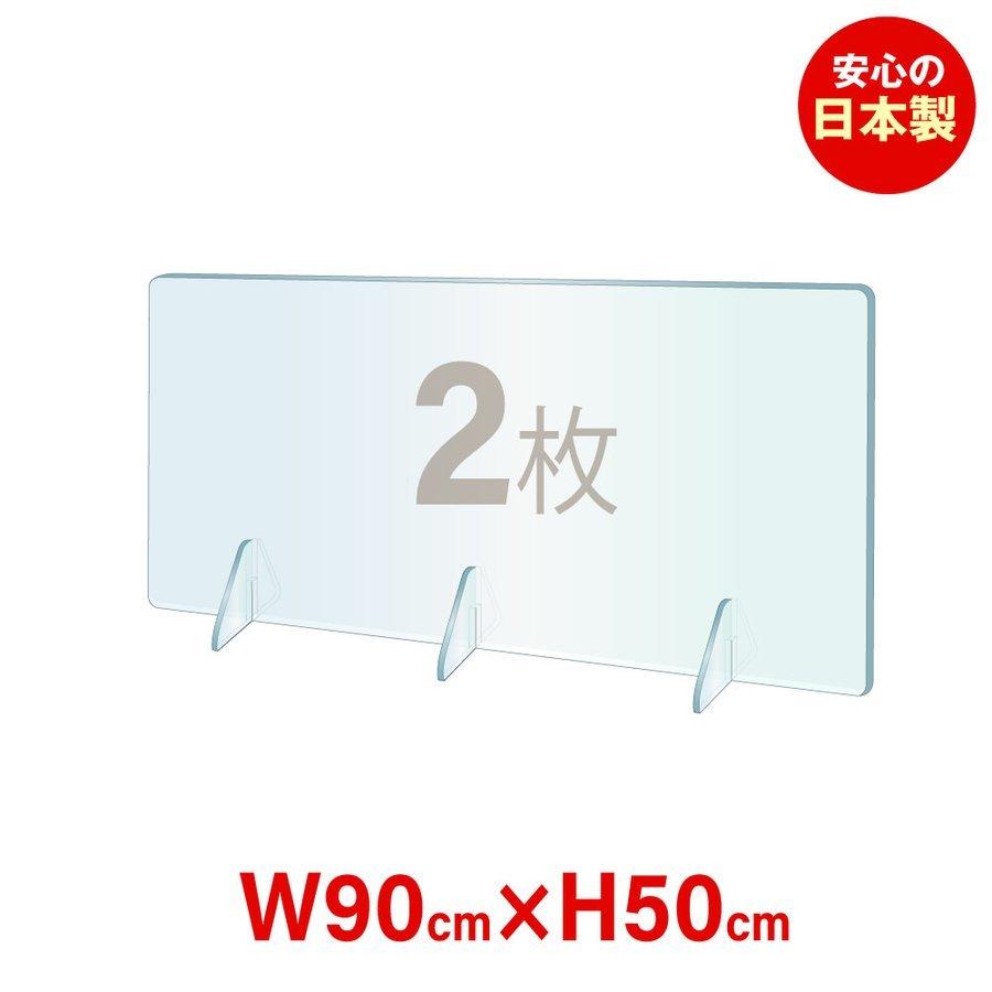 2枚 日本製 強度バージョンアップ 透明アクリルパーテーション W900 H500mm 飛沫防止 デスク用仕切り板 角丸加工 組立式 Jap R9050 2set 7rs9tx3zmx オフィス家具 Medlyfehomecareindia Com