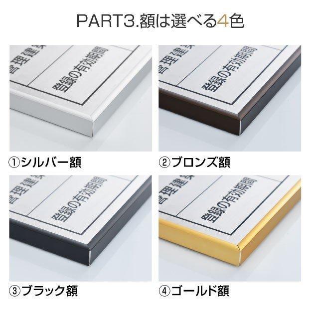 浄化槽工事業者登録票　520mm×370mm　ブロンズ　短納期　jokaso-brz-gold　標識　黒　UV印刷　ステンレス　選べる書体　看板　枠　取引業者　ゴールド