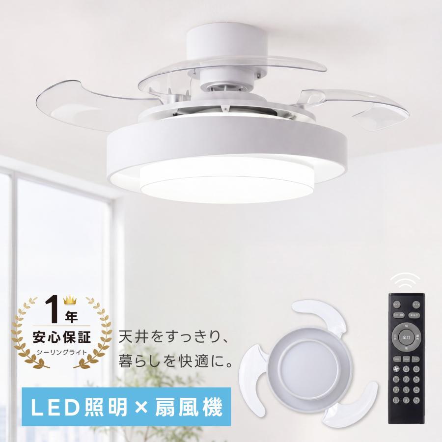 シーリングファン シーリングライト ファン付 照明 led 電気 10畳 LEDシーリングライト 扇風機  リモコン 調光 調色 和室 洋室 空気循環 静音 ledcl-dp10-fwh_1
