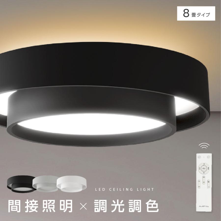シーリングライト LED照明 インテリア照明 8畳 LEDシーリング