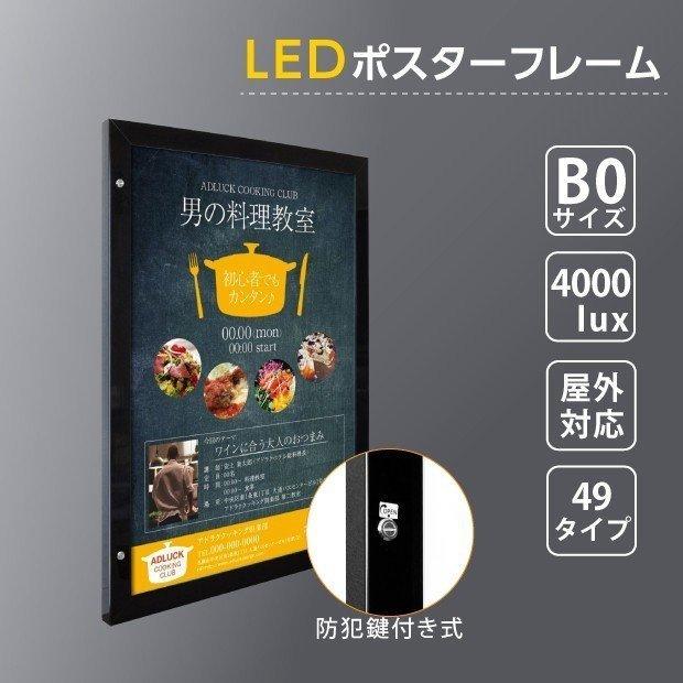 LEDポスターパネル 防犯鍵付き式 B0サイズ ブラック 横?縦向き2タイプ選べる W1117×H1543mm（okh49-b0-bk）