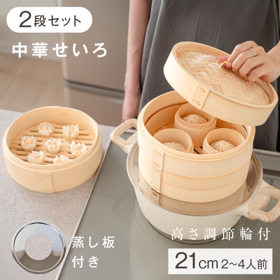 セイロ鍋セット 21cm 中華せいろ 調整輪 せいろ紙 竹 蒸篭紙50枚付