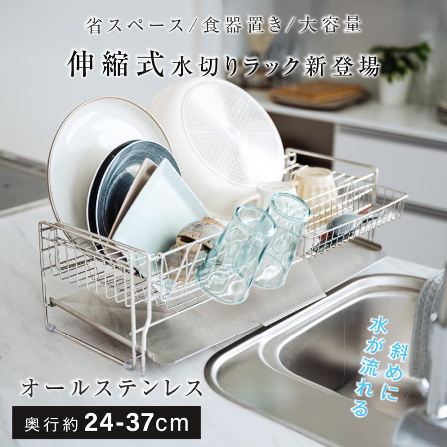水切りラック 【1000円OFF】 調整可能 食器水切り ステンレス
