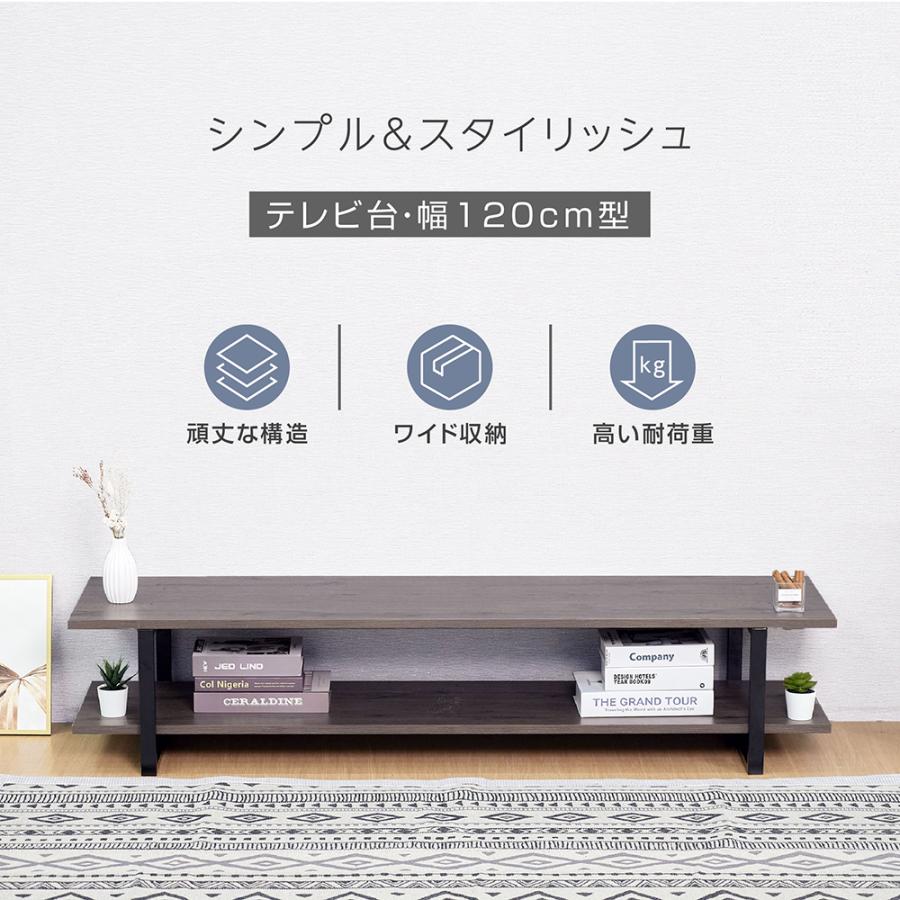 テレビ台 ローボード テレビボード 32/45/50型対応 横幅120cm スチール