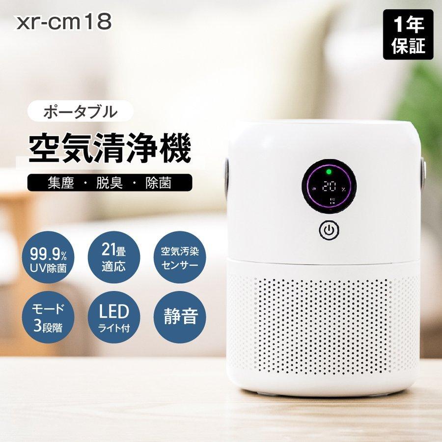 おしゃれで吸引力抜群【新品未使用！】空気清浄機 空気清浄機 集塵 脱臭 除菌 適応21畳 小型 USB充電式 12時間稼働 静音