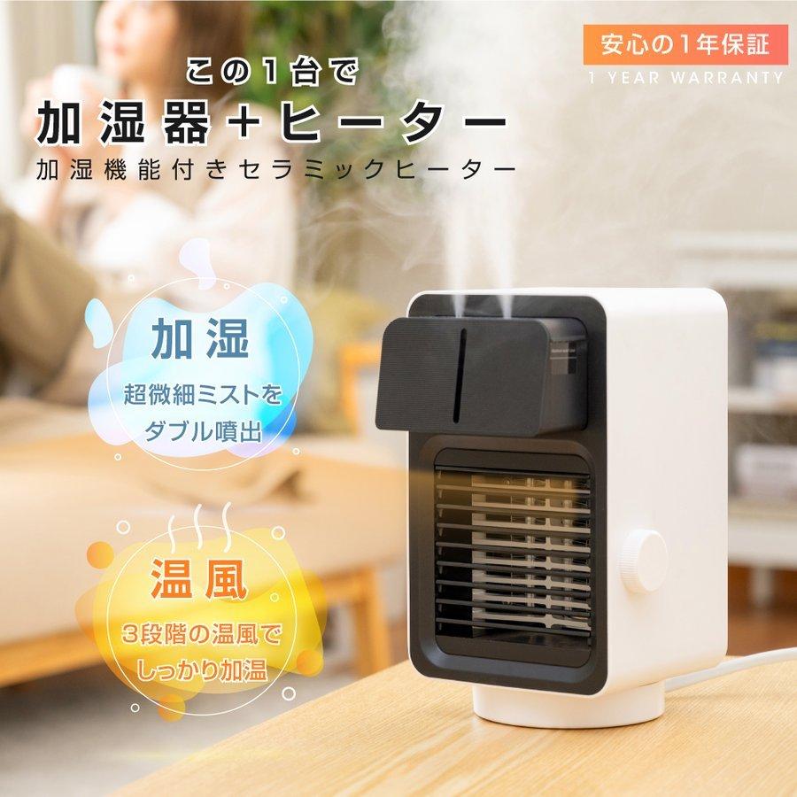 セラミックヒーター 加湿機能付き セラミックファンヒーター 電気ヒーター 超音波加湿器 電気ストーブ 首振り 暖房器具 1年保証 あすつく  xr-d231