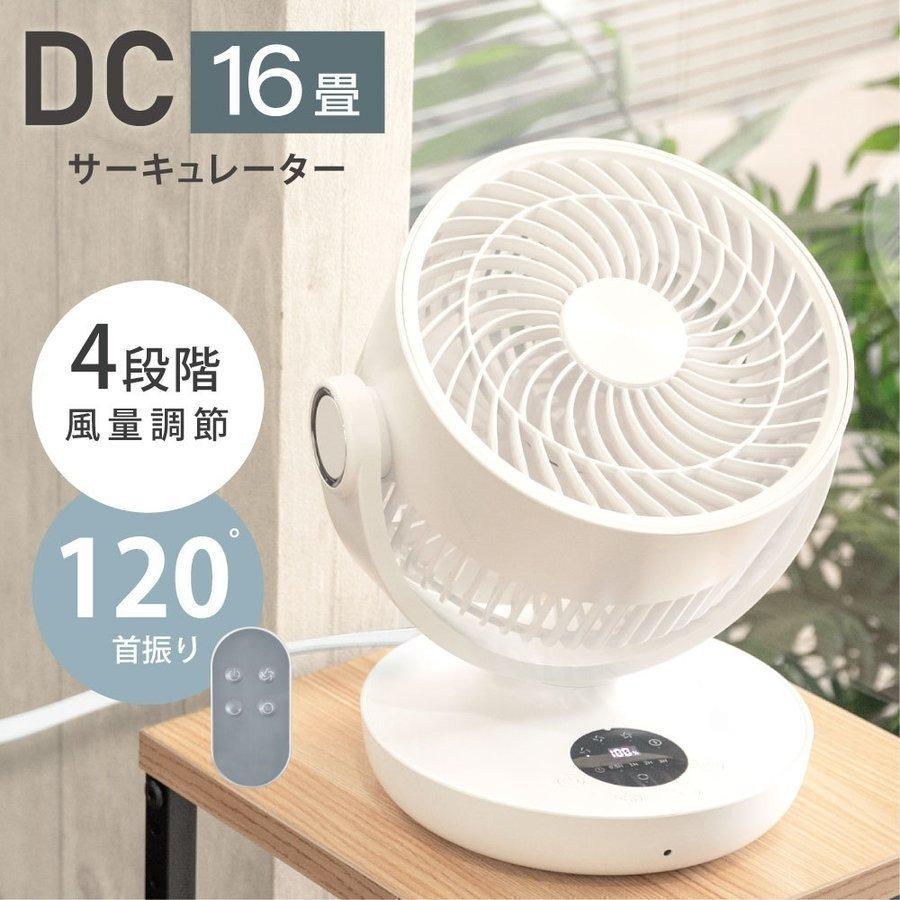 1年保証付き サーキュレーター dcモーター 16畳 扇風機 首振り タイマー 静音 自動首振り おしゃれ リモコン 換気 空気 循環 省エネ あすつく xr-df220-0 【在庫有】 1年保証付き サーキュレーター dcモーター 16畳 扇風機 首振り タイマー 静音 自動首振り おしゃれ リモコン 換気 空気 循環 省エネ あすつく xr-df220-0 【在庫有】