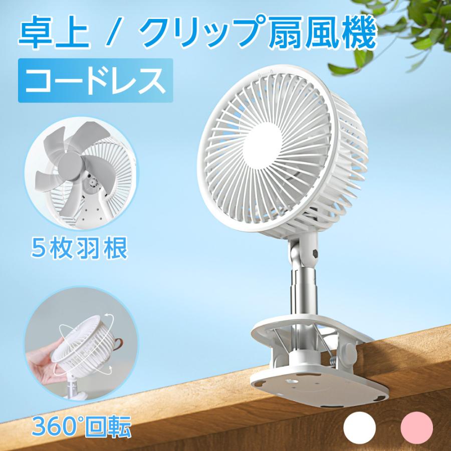充電式扇風機 クリップ式 卓上扇風機 スタンド式 風量3段階 伸縮扇風機