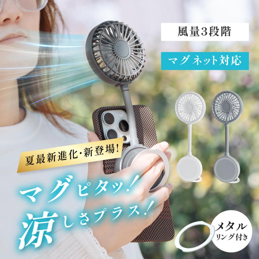 ハンディファン 2025年最新 マグネット付き Magsafe対応 USB充電式