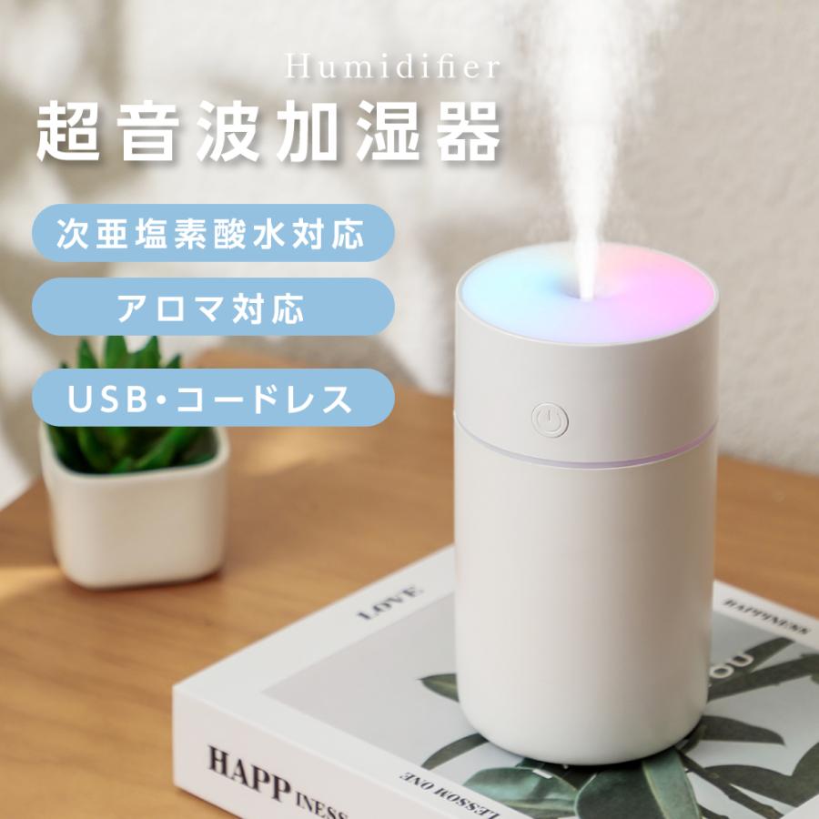 加湿器 卓上加湿器 バージョンアップ 卓上 アロマ ミニ加湿器 USB充電