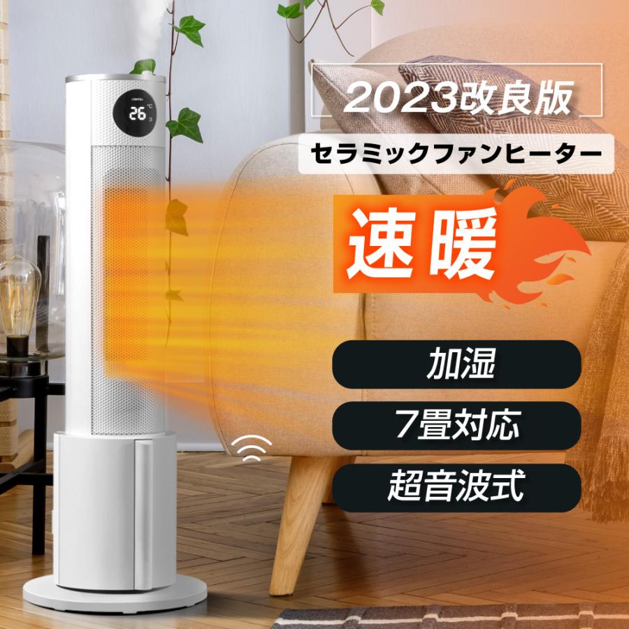 加湿機能付き セラミックファンヒーター最大7畳対応 1.8L 大容量