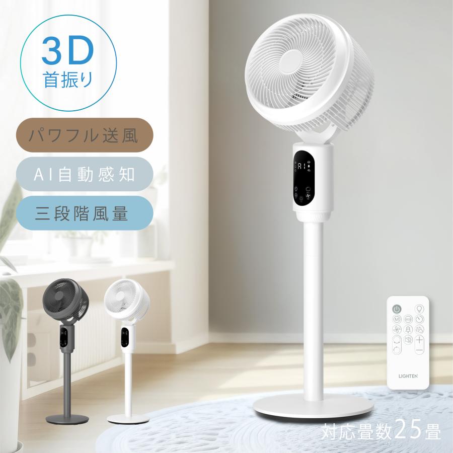 サーキュレーター 3D首振り リビング扇風機 3段階風量 高さ2段階調節