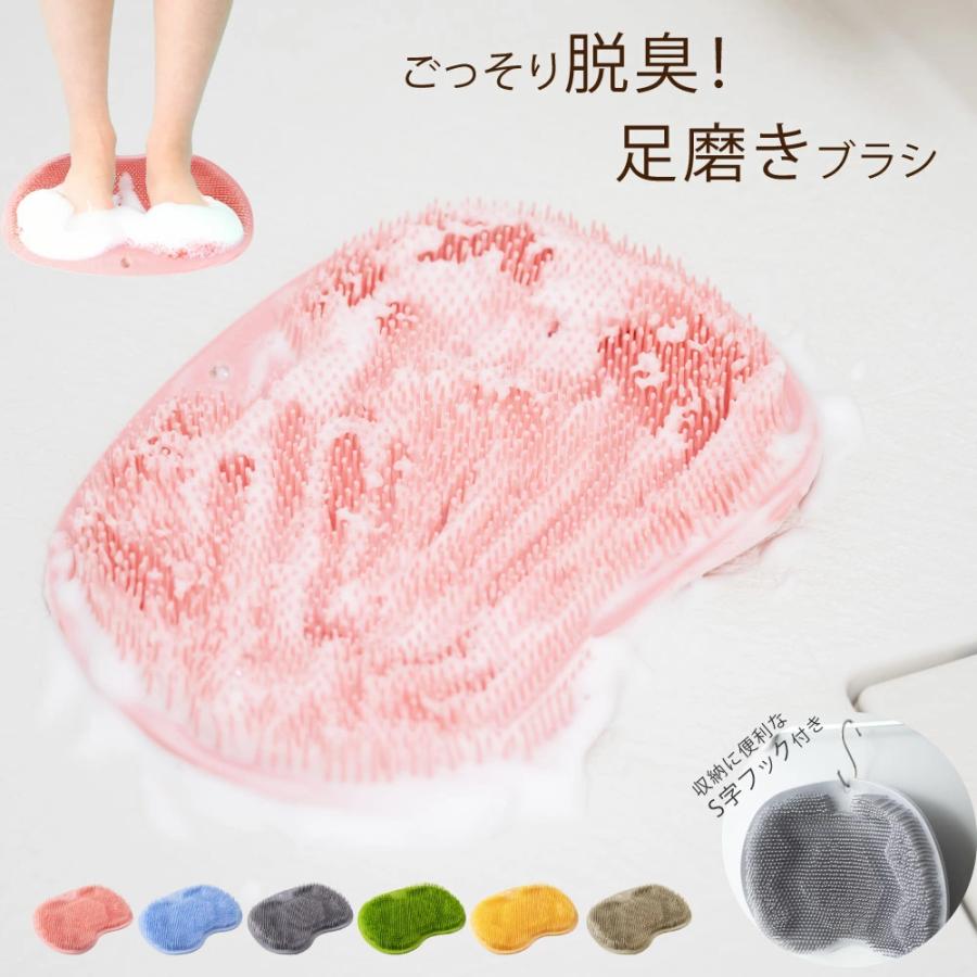 足臭バスター フットブラシ 足洗マット 抗菌 やわらかい 足裏 足ブラシ