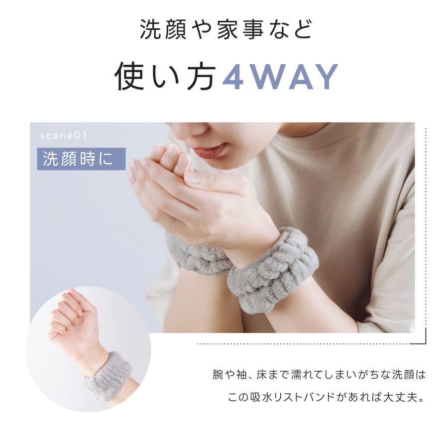 リストバンド 2セット 吸水リストバンド 洗顔 吸水 伸縮性 マイクロ