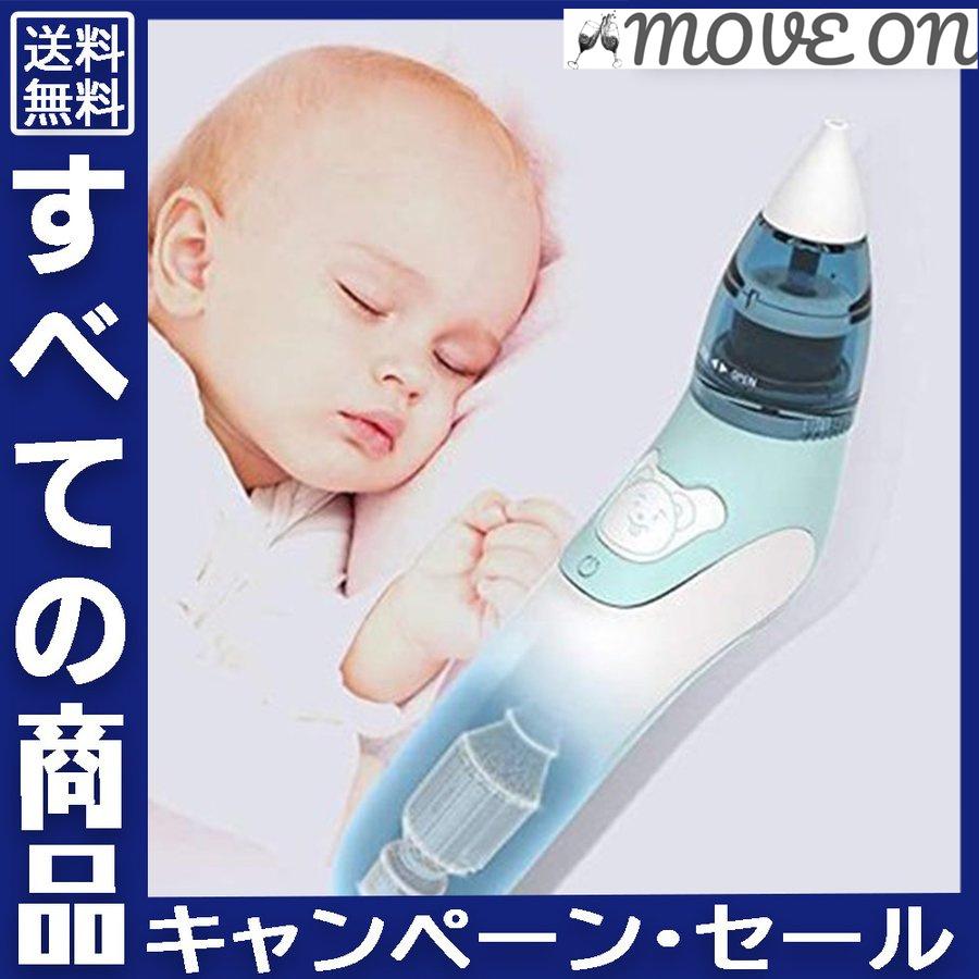 Web限定カラー 鼻吸い器 電動 鼻水吸引器 ベビー 小型 新生児 子供 赤ちゃん用 2つのノズル 0歳から7歳まで 人間工学 持ち運び 洗浄便利 鼻水対策 出産祝い 鼻づまり 軽量 Wantannas Go Id