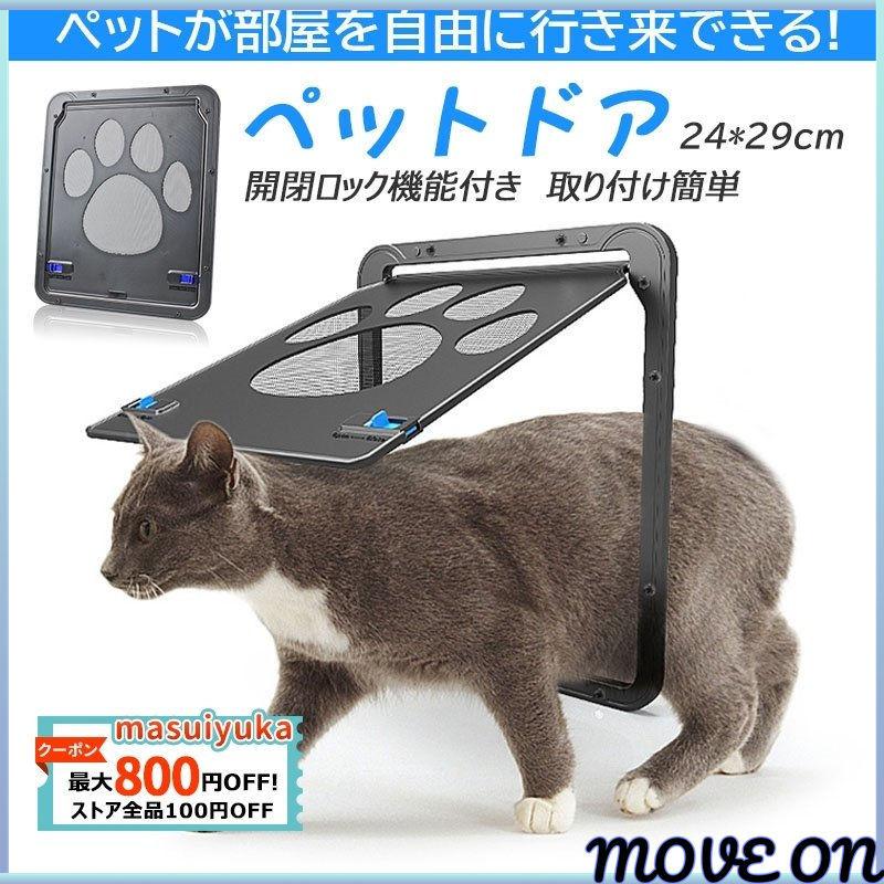 大人気商品 犬用品 網戸専用 猫犬兼用 ペットドア キャットドア 犬ドア 送料無料 ペットドア 網戸用 サッシ 自作 猫 小型犬 ペット出入り口 猫用扉 磁石 自動に閉める 耐用 足跡型 可愛い 開閉ロック機能付き 取り付け簡単 Www Threeriversofs Com