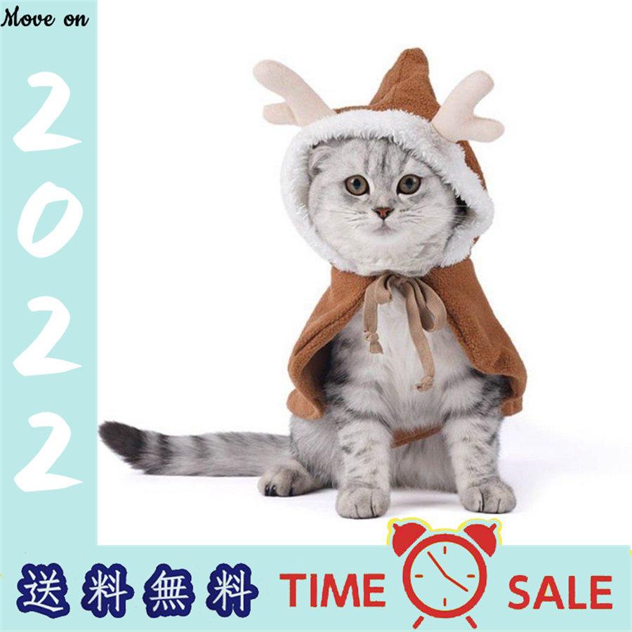 当店は最高な サービスを提供します お気に入 猫 服 クリスマス トナカイ コスプレ 可愛い 送料無料 arutak.net arutak.net