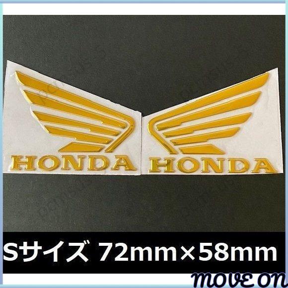 保証 ホンダ 立体ステッカー ウイングマーク 羽 3d 立体エンブレム バイク 車 燃料タンク サイド ヘルメット Honda Sサイズ ゴールド ペア2枚