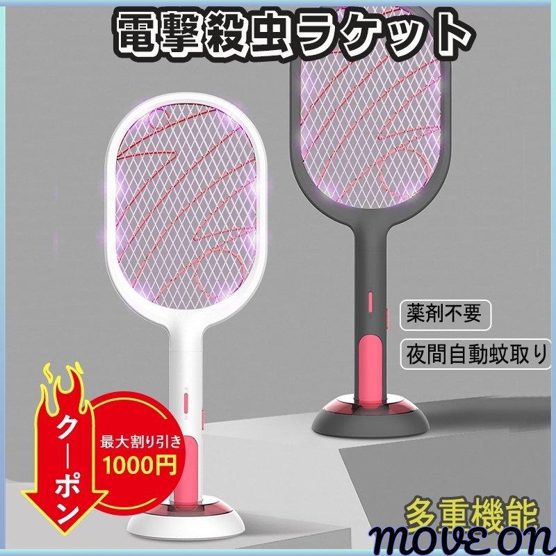 電撃殺虫ラケット 殺虫灯 Usb充電式 ナイトモード 虫除け 蚊取り器 おしゃれ Ledライト 屋内 薬剤不要 安全無害 虫除け効果抜群 送料無料 その他害虫駆除 虫よけ 玄関先迄納品 Www Le Vin Pas A Pas Com