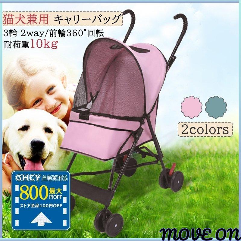 中古激安販売 ポイント10倍 送料無料ペットカート小型犬中型犬軽量折りたたみ猫3輪2way 後輪ブレーキ付通気性抜群前輪360回転可視性耐荷重10kg 散歩売り出し純正品