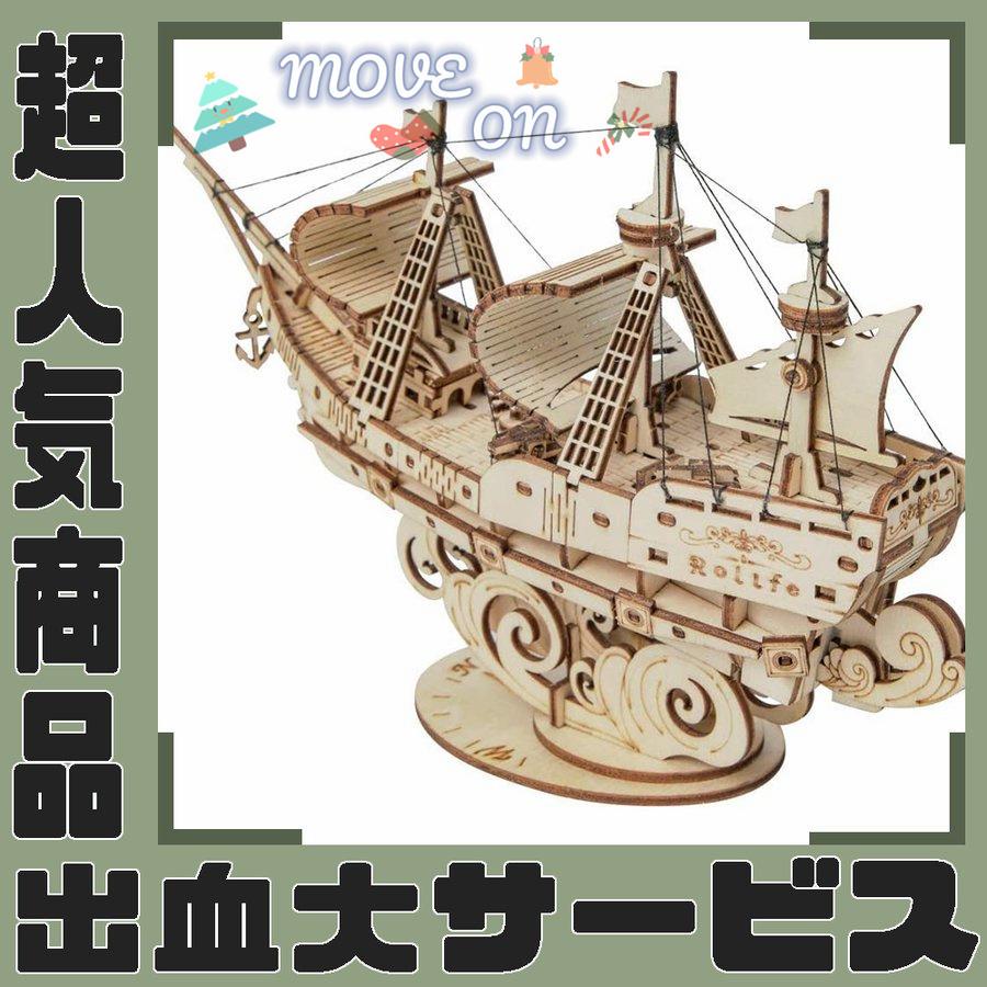 帆船 立体パズル 木製パズル クラフト プレゼント おもちゃ オモチャ 知育玩具 男の子 女の子 大人 プレゼント 贈り物 入園祝い 新年 ギフト 誕生日 Yc72 Move On 通販 Yahoo ショッピング