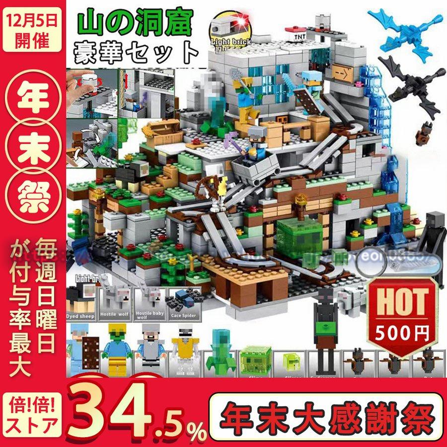 マインクラフト Minecraft 大人気ミニフィグ 鉱山 豪華セット マインクラフト ブロック レゴ交換品 交換 山の洞窟 The Mountain Cave レゴ交換品 クリスマス Y Move On 通販 Yahoo ショッピング