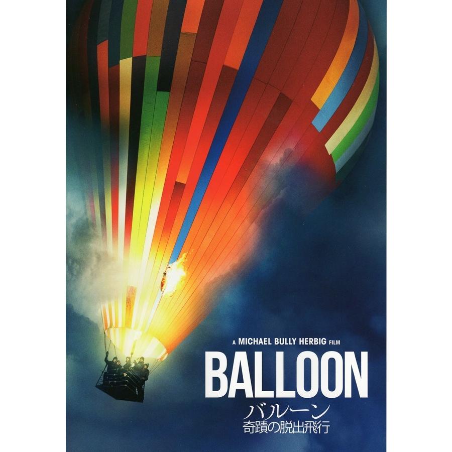映画パンフレット バルーン 奇蹟の脱出飛行 18年製作 フリードリヒ ミッケ カロリーヌ シュッヘ ドイツ映画 Brochure Moviefans 通販 Yahoo ショッピング