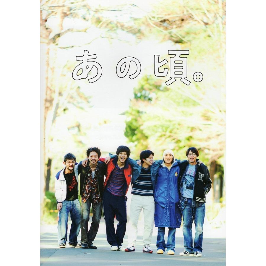 映画パンフレット】あの頃。／2021年／松坂桃李、仲野太賀、山中崇 
