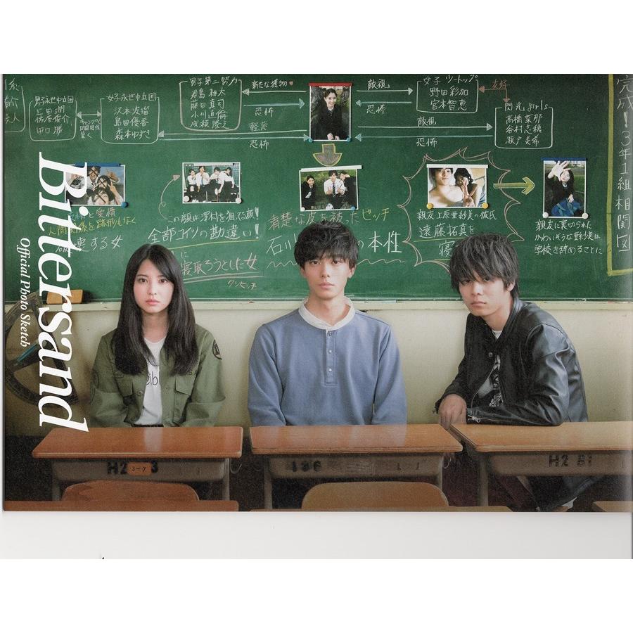 【映画パンフレット】Bittersand／2021年／井上祐貴、萩原利久、木下彩音 brochure01570MOVIEFANS