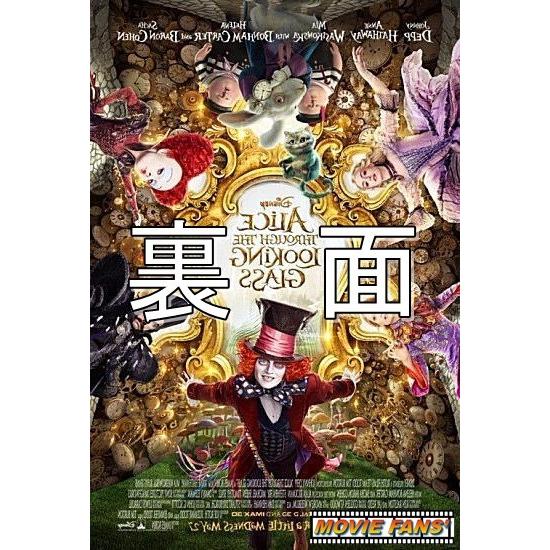 映画ポスター（外国製）『アリス・イン・ワンダーランド／時間の旅