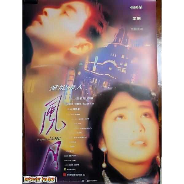 映画ポスター（外国製・未使用品）】『花の影』香港版劇場用ポスター