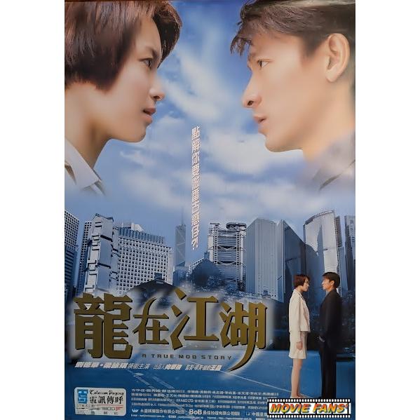 映画ポスター（外国製・未使用品）特大版！】『激戦 A True Mob Story
