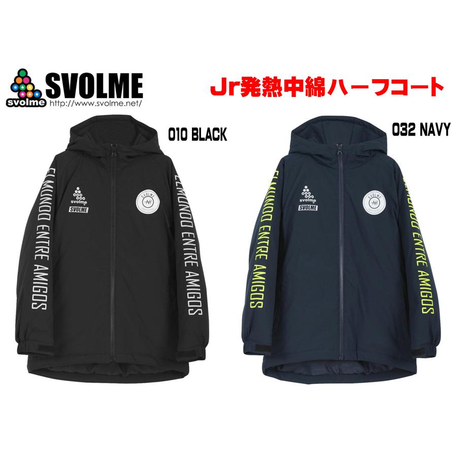 SVOLME（スボルメ） スボルメ】22AW ジュニア 発熱中綿ハーフコート