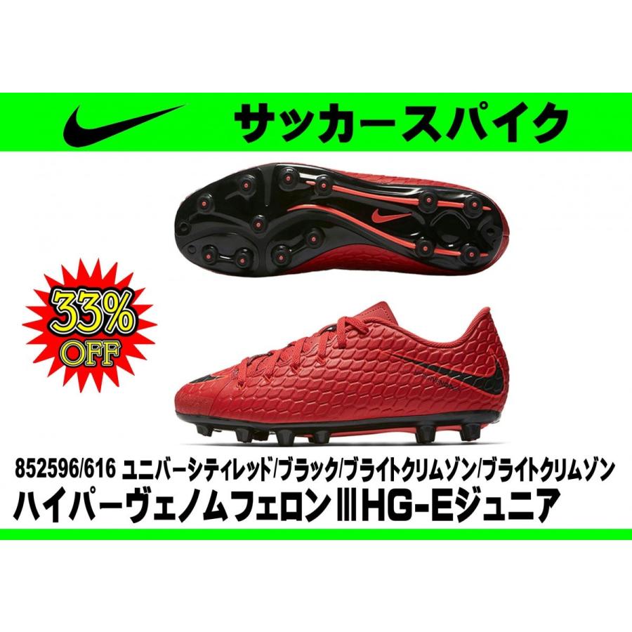 特価 ハイパーヴェノムフェロンiii Hg E ジュニア ナイキサッカースパイク 616 ユニバーシティレッド ブラック Mow Sports 通販 Yahoo ショッピング