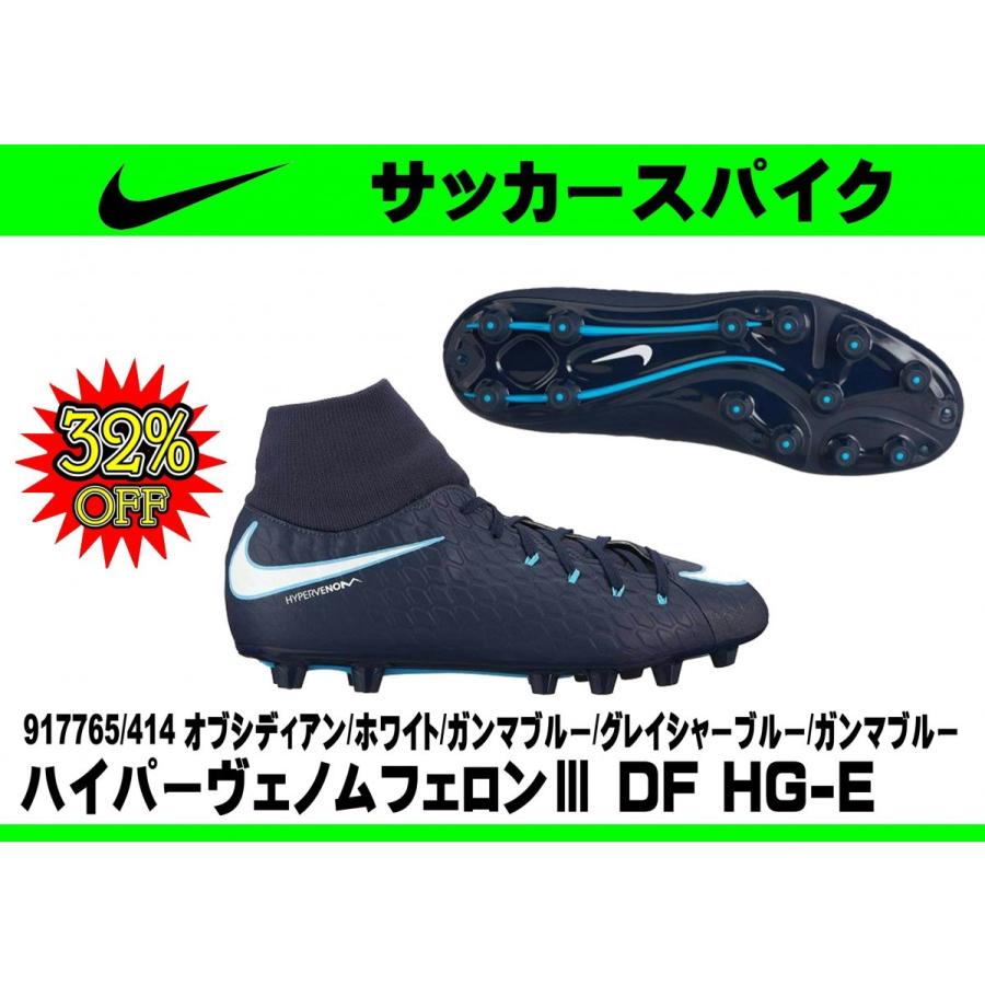 特価 ハイパーヴェノム フェロンiii Df Hg E ナイキサッカースパイク 414 オブシディアン ホワイト ガンマブルー Mow Sports 通販 Yahoo ショッピング